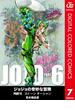 ジョジョの奇妙な冒険 第6部 カラー版 7(ジャンプコミックスDIGITAL)