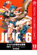 ジョジョの奇妙な冒険 第6部 カラー版 13(ジャンプコミックスDIGITAL)