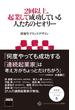 ２回以上、起業して成功している人たちのセオリー(アスキー新書)
