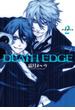 DEATH EDGE(2)(電撃コミックス)