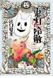 鬼灯の冷徹（12）