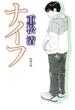 ナイフ