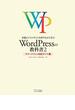 本格ビジネスサイトを作りながら学ぶ WordPressの教科書2