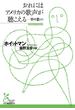 おれにはアメリカの歌声が聴こえる―草の葉（抄）(光文社古典新訳文庫)