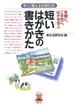 短いはがきの書きかた　気楽に、こまめに、はがき名人(リトルベア・ブックス)