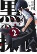 黒の探偵 ２(ガンガンコミックス)