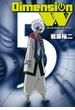 ディメンション W5巻(ヤングガンガンコミックス)