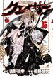 聖痕のクェイサー　15(チャンピオンREDコミックス)