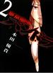 東京闇虫 -2nd scenario-パンドラ（２）(ジェッツコミックス)