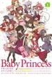 Baby Princess(1)(電撃コミックス)