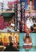 現代インドに生きる〈改宗仏教徒〉 新たなアイデンティティを求める「不可触民」