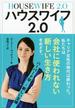 ハウスワイフ2.0(文春e-book)