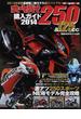 オートバイ２５０＆１２５ｃｃ購入ガイド ２０１４(Motor magazine mook)