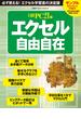 エクセル自由自在