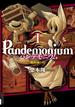 パンデモニウム−魔術師の村（ＩＫＫＩ ＣＯＭＩＸ） 2巻セット(IKKI コミックス)