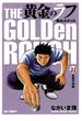 黄金のラフ ～草太のスタンス～　31(ビッグコミックス)