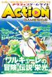 アクションゲームサイド Vol.1(GAMESIDE BOOKS)