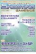 シューティングゲームサイド Vol.5 縮小版(GAMESIDE BOOKS)