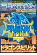 シューティングゲームサイド Vol.6(GAMESIDE BOOKS)