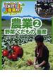 データと地図で見る日本の産業 ２ 農業 ２ 野菜 くだもの 畜産