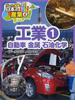 データと地図で見る日本の産業 ４ 工業 １ 自動車 金属 石油化学