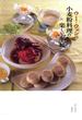 ウー・ウェンの小麦粉料理の楽しい家宴(集英社女性誌eBOOKS)