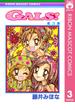 GALS! 3(りぼんマスコットコミックスDIGITAL)