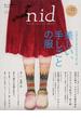 ｎｉｄ ニッポンのイイトコドリを楽しもう。 ｖｏｌ．３２（２０１４） 美しい、手しごとの服(MUSASHI BOOKS)