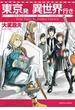 東京発 異世界行き(HARTA COMIX)