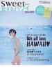 恋するハワイ ２０１４／２０１５(e‐MOOK)