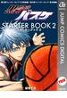 黒子のバスケ STARTER BOOK 2(ジャンプコミックスDIGITAL)