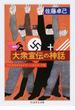 大衆宣伝の神話 マルクスからヒトラーへのメディア史 増補(ちくま学芸文庫)