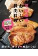 平田牧場おいしい豚肉料理(レタスクラブの本)