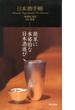 日本酒手帳