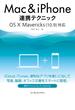 Mac＆iPhone連携テクニック OS X Mavericks（10.9）対応