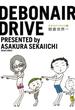 デボネア・ドライブ1(ビームコミックス)