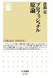 プロフェッショナル原論(ちくま新書)