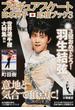 フィギュアスケート日本男子応援ブック ３ 世界選手権大特集！！
