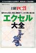 エクセル大全