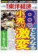 週刊東洋経済2014年4月26日号