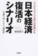 インテリジェンスのプロが書いた日本経済復活のシナリオ 「金融立国」という選択肢