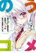 俺の脳内選択肢が、学園ラブコメを全力で邪魔している７(角川スニーカー文庫)