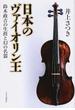 日本のヴァイオリン王 鈴木政吉の生涯と幻の名器