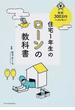住宅１年生のローンの教科書 年収３００万円でも家が買える！