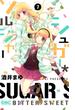 シュガー・ソルジャー ７ （りぼんマスコットコミックス）(りぼんマスコットコミックス)
