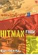 今日からヒットマン ２８ （ＮＩＣＨＩＢＵＮ ＣＯＭＩＣＳ）(NICHIBUN COMICS)