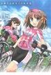 南鎌倉高校女子自転車部 ０５(BLADE COMICS(ブレイドコミックス))