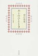 ホンのひととき 終わらない読書
