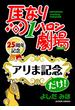 馬なり１ハロン劇場「アリま記念」だけ！