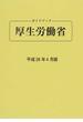 ガイドブック厚生労働省 平成２６年４月版